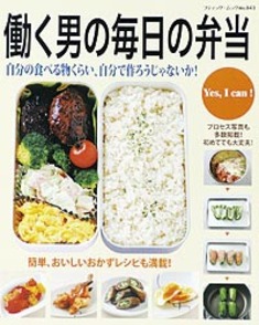 働く男の毎日の弁当