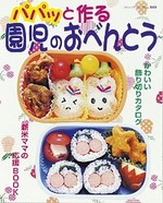パパッと作る　園児のおべんとう