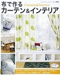 布で作るカーテン＆インテリア