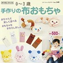 0～3歳　手作りの布おもちゃ