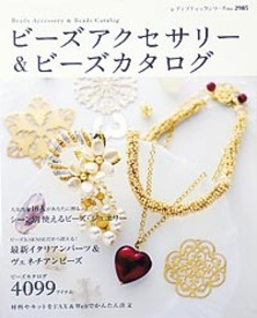 ビーズアクセサリー＆ビーズカタログ