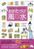 おかたづけ風水