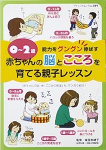 赤ちゃんの脳とこころを育てる親子レッスン