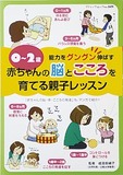 赤ちゃんの脳とこころを育てる親子レッスン