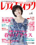レディブティック2010年4月号
