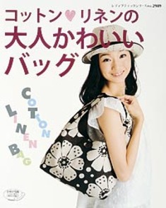 コットン・リネンの大人かわいいバッグ