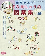 赤ちゃんの小さな刺しゅうの図案集