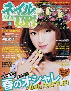 ネイルUP！2010年5月号Vol.34
