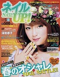 ネイルUP！2010年5月号Vol.34
