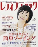 レディブティック2010年5月号