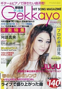 歌謡曲ゲッカヨ2010年4・5月号
