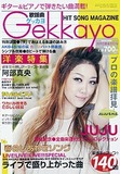歌謡曲ゲッカヨ2010年4・5月号