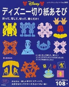 ディズニー切り紙あそび