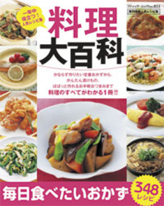 料理大百科