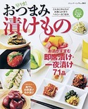 おつまみ漬けもの