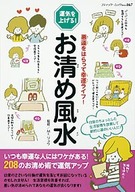 お清め風水