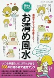 お清め風水