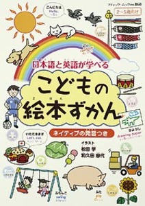 こどもの絵本ずかん