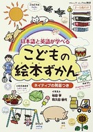 こどもの絵本ずかん