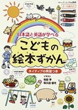 こどもの絵本ずかん