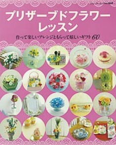 プリザーブドフラワーレッスン