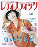 レディブティック2010年6月号