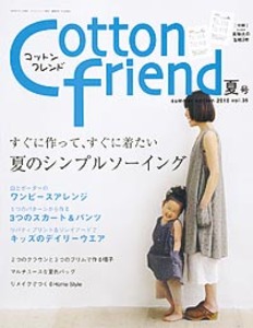 Cotton friend 2010年夏号(6月号)Vol.35