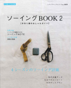 ソーイングBOOK 2