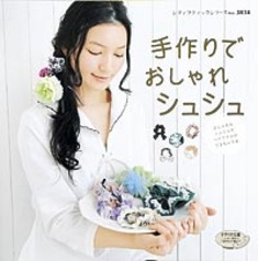 手作りでおしゃれシュシュ