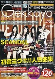 歌謡曲ゲッカヨ2010年6・7月号