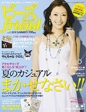 ビーズfriend2010年夏号Vol.27