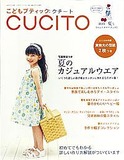 こどもブティックCUCITO 2010年夏号