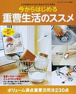 今からはじめる重曹生活のススメ