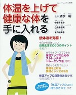 体温を上げて健康な体を手に入れる