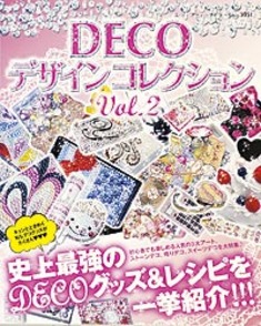 DECOデザインコレクション　Vol.2