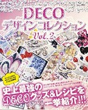 DECOデザインコレクション　Vol.2