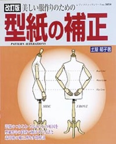 改訂版　型紙の補正