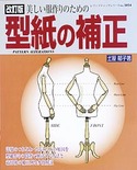 改訂版　型紙の補正