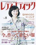レディブティック2010年8月号