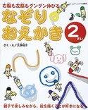 なぞりおえかき　２さい