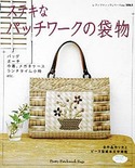 ステキなパッチワークの袋物