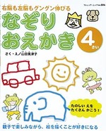 なぞりおえかき　４さい
