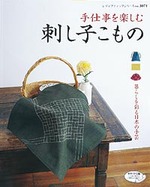刺し子こもの