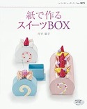 紙で作るスイーツBOX