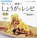 しょうがレシピ