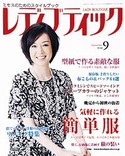 レディブティック2010年9月号