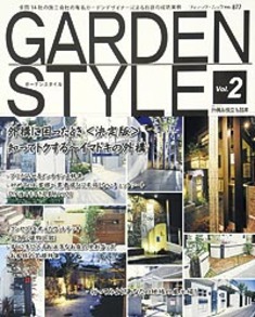 GARDEN　STYLE　Vol.2