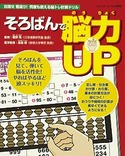 そろばんで脳力UP