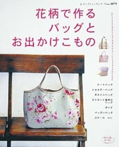 花柄で作るバッグとお出かけこもの