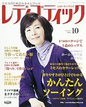 レディブティック2010年10月号